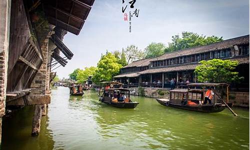 杭州乌镇三日游跟团,杭州乌镇旅游攻略三日游自由行多少钱