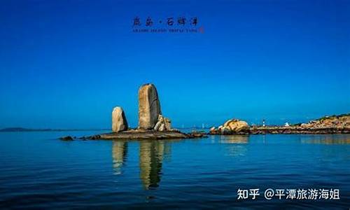 平潭坛南湾图片,平潭旅游必去十大景点平潭