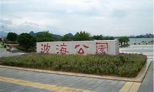 波海公园门票,波海山庄