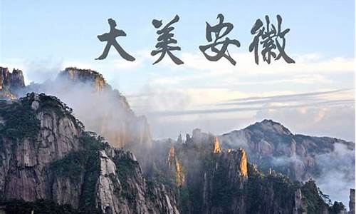 安徽旅游必去十大景点排名最新_安徽旅游景点排名前十名