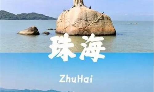 珠海周边两天一夜游去哪里旅游,珠海旅游攻略两天一夜自驾游多少钱