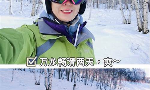 万龙滑雪自驾游攻略,万龙滑雪自驾游攻略图